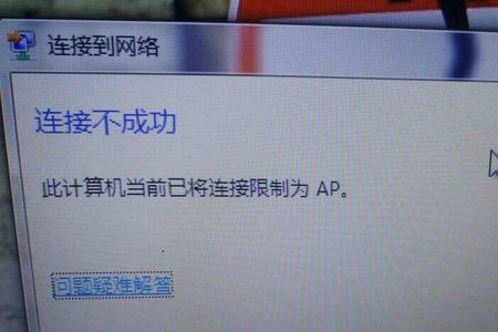 win7连不上iphone热点