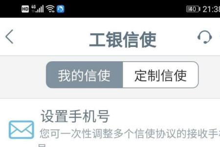 工商银行app怎样取消短信功能