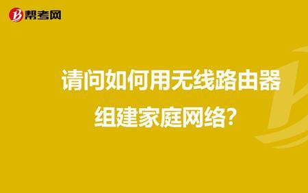 家里装的宽带是无线网吗