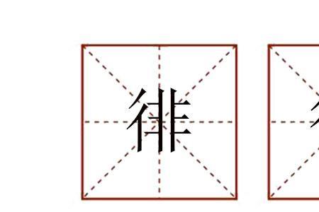 仿佛似的读音