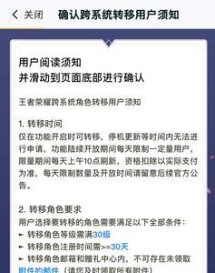 王者荣耀转区的风险