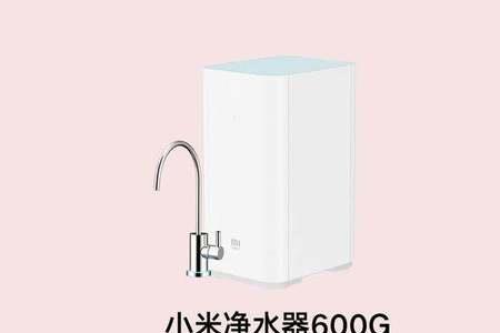 小米净水器600跟800的区别