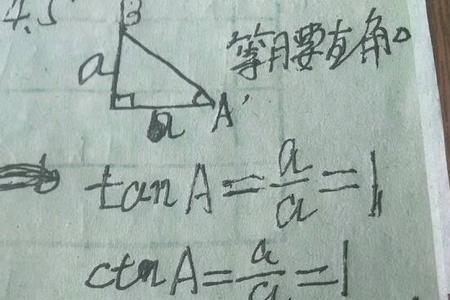 三角函数中斜边比邻边叫什么