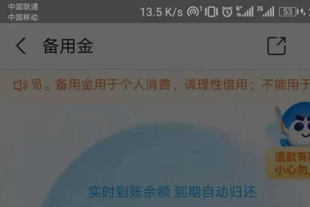 平安口袋银行里的备用金能用吗