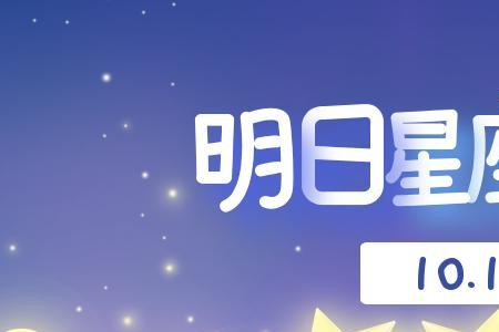 12月14是什么星座