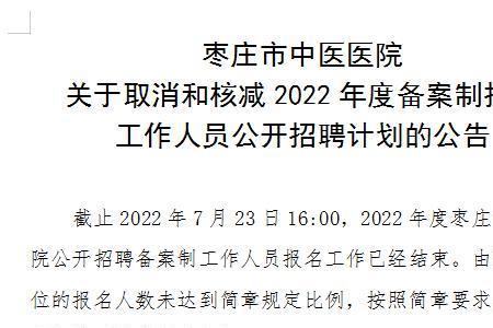 医院备案制是正式工吗