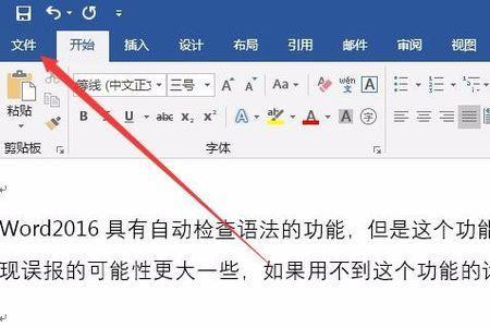 wpsoffice如何进行语法自查