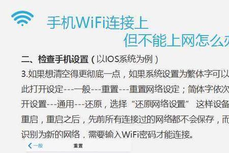 手机提示wifi不可上网怎么办