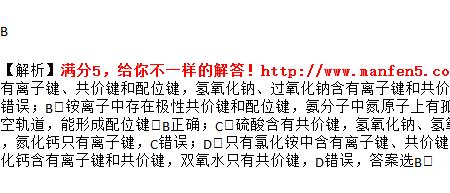 一水合氨分子内都有哪些键