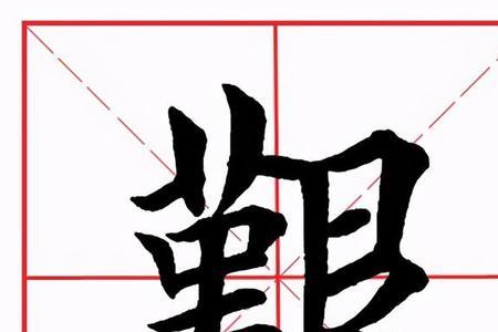 口字旁一个艮是什么字