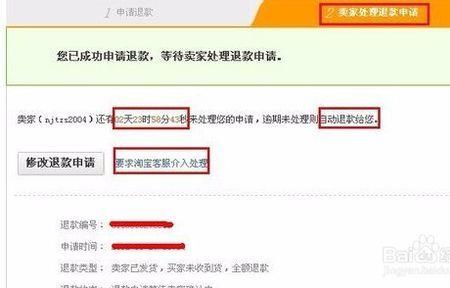 淘宝一个月怎么申请退货退款