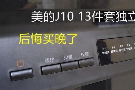 方太洗碗机怎么设置中途停止