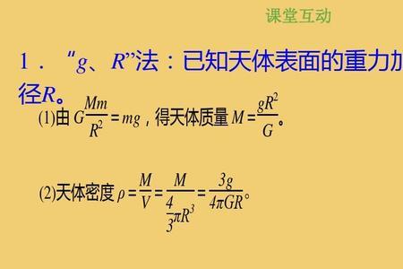 万有引力关于密度公式的推导