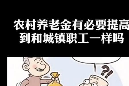 城镇职工和农村职工有什么不同