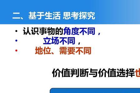 价值选择决定价值判断是否正确