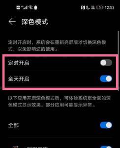华为手机怎么关闭定时开关机