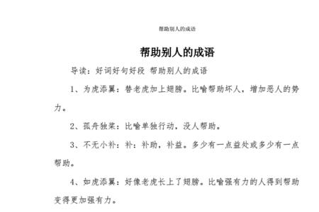 偷懒不帮别人干活用啥成语