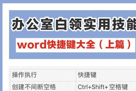 word去掉每页表头快捷键