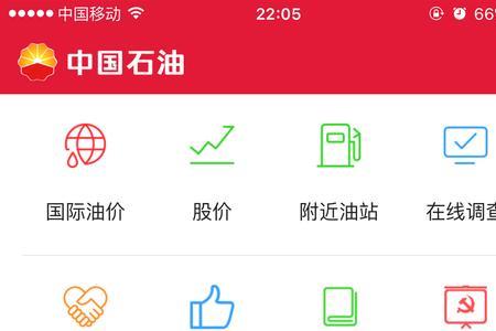 中石油app怎么远程支付