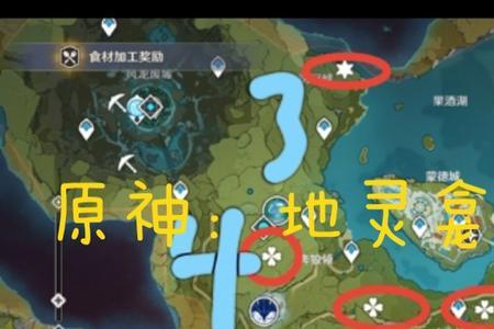 原神风之国地灵龛的位置