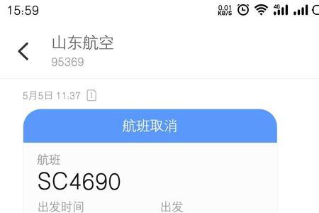 怎么投诉山东航空