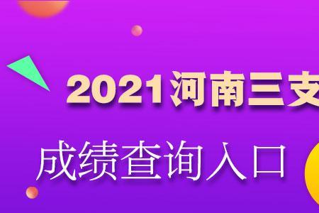 三支一扶哪一个通过率高