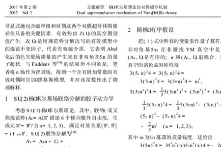 杨米尔斯理论中米尔斯是谁