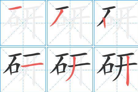 石字旁一个扬