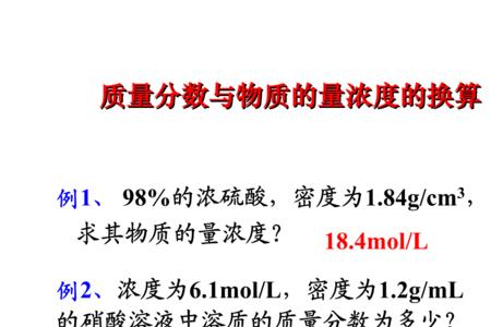 质量浓度和物质的量浓度的换算