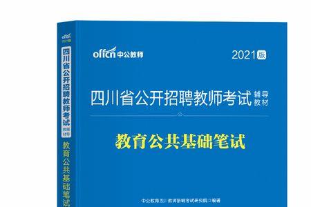 教育公共基础是教基还是公基