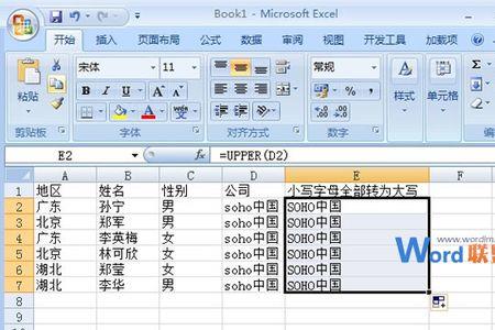 excel表格怎么将小写母换成大写