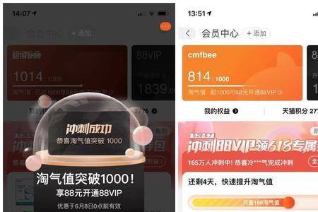 开通淘宝88vip积分不够怎么办