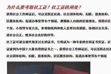 不干社工考取社工证有啥用