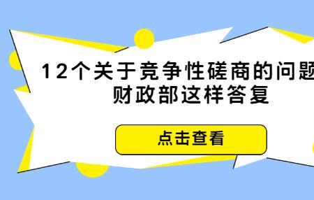 竞争性磋商发音