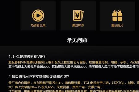 手机号码的影视vip怎么领取