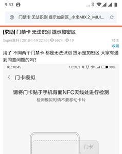 为什么手机出现门禁卡