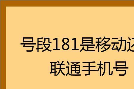 155手机号是联通还是移动