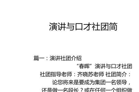 演讲与口才社团值得进吗