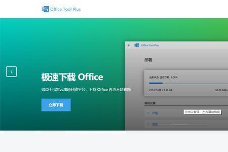 office tool plus一打开就停止工作