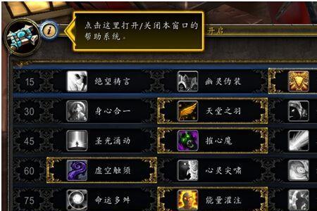 魔兽世界戒律牧师技能摆放位置