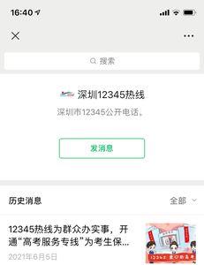 北京12345公众号怎么申诉