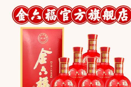 金六福52喜结良缘酒怎么样