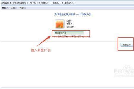 别人用过的电脑怎么修改用户名