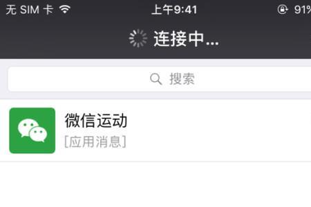 连接了Wifi但收不到微信