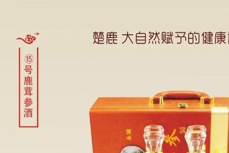 鹿茸人参酒可以放多长时间