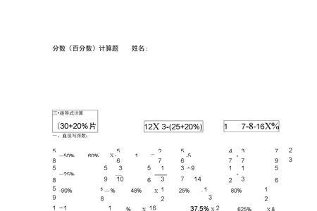 百分数的平方数怎么计算