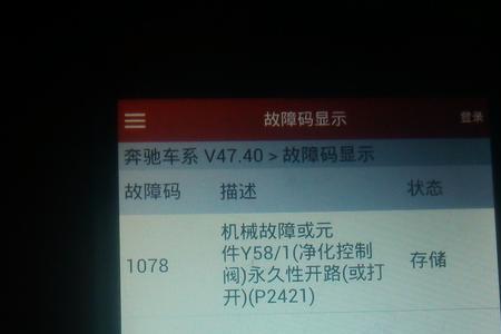 奔驰报2225故障码怎么解决