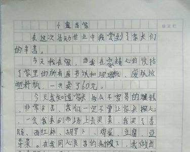 小鬼当家做主的感言300字