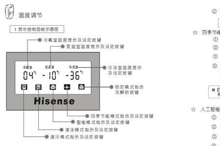 海信bcd-213tda冰箱怎样调温度