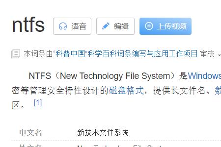 ntfs的使用方法